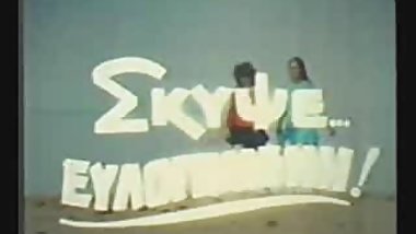 Greek Porn '70s-'80s(Skypse Eylogimeni) 1