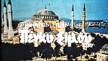 Greek Vintage